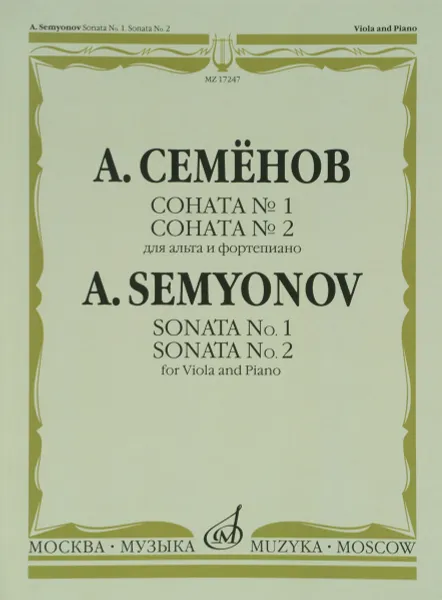 Обложка книги Семенов. Соната № 1. Соната № 2. Для альта и фортепиано, Семенов