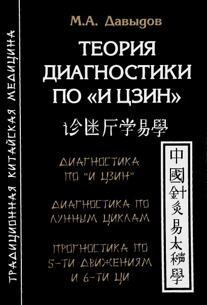 Обложка книги Теория диагностики по 