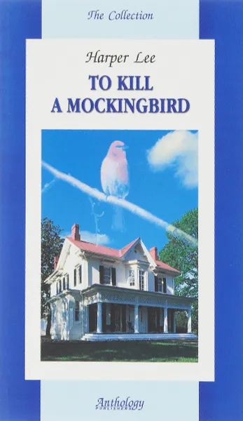 Обложка книги To Kill a Mockingbird, Harper Lee