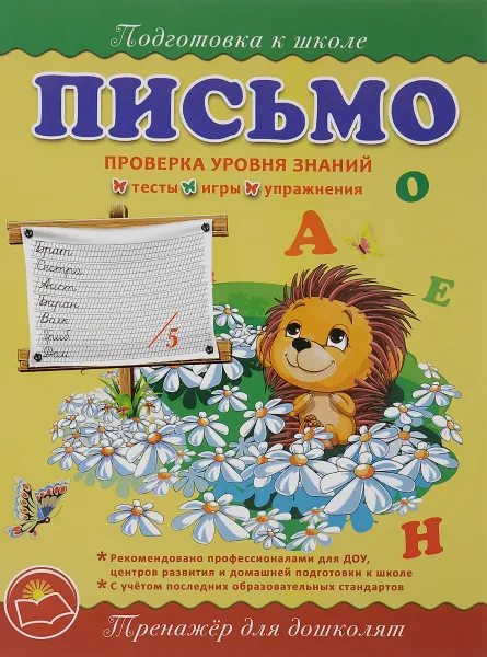 Обложка книги Письмо, Ольга Макеева