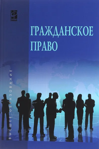 Обложка книги Гражданское право. Учебник. В 2 томах. Том 2, Михаил Карпычев,Альфир Хужин