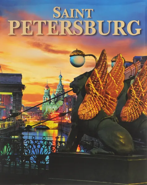 Обложка книги Saint-Petersburg. Альбом, Маргарита Альбедиль