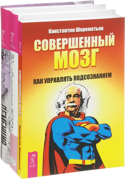 Обложка книги Деменция. Гимнастика мозга. Совершенный мозг (комплект из 3 книг), Мира Кругляк, Лев Кругляк, Пол. Е. Деннисон, Гейл Е. Деннисон, Константин Шереметьев