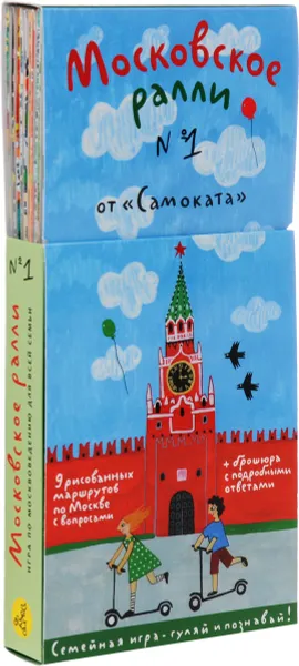 Обложка книги Московское ралли. Выпуск 1 (комплект из 9 карт и книги), Е. Гершкович, Хельга Патаки