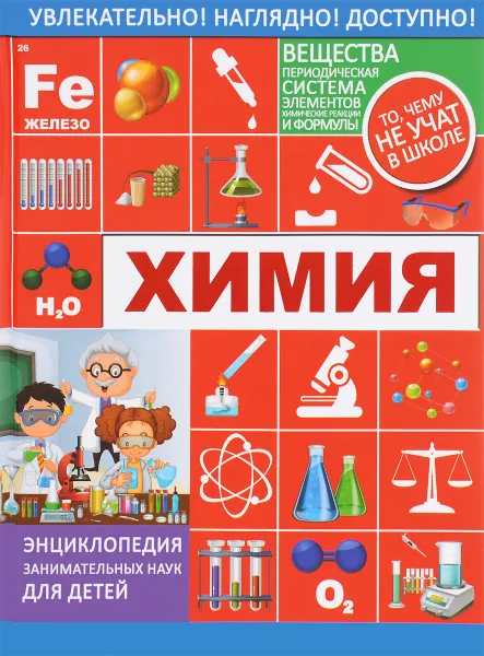 Обложка книги Химия, Л. Д. Вайткене