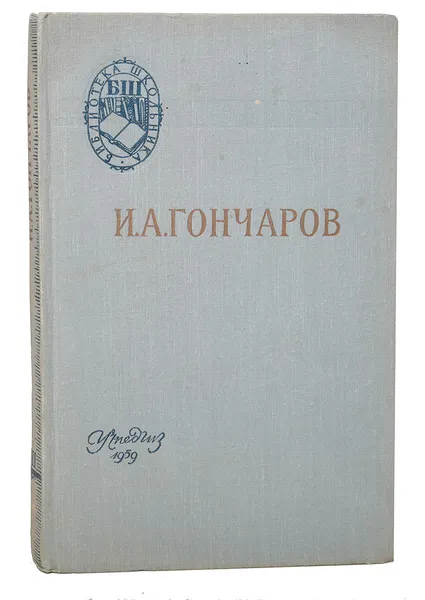Обложка книги Обломов, Гончаров И.