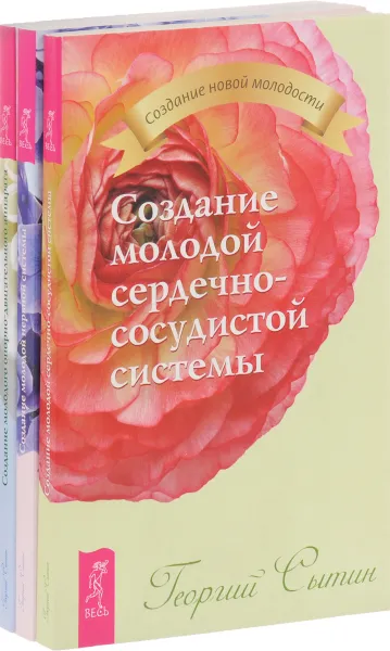 Обложка книги Создание опорно-двигательного аппарата. Нервной системы. Сердечно-сосудистая системы (комплект из 3 книг), Георгий Сытин