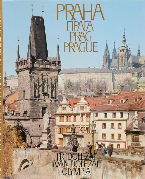 Обложка книги Praha / Прага / Prag / Prague, Miroslav Florian, Jiri Burian