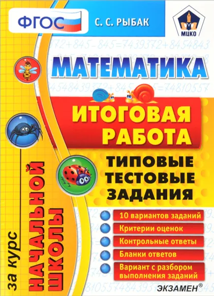 Обложка книги Математика [Итоговая работа. ТТЗ] (0515), Рыбак Светлана Сергеевна