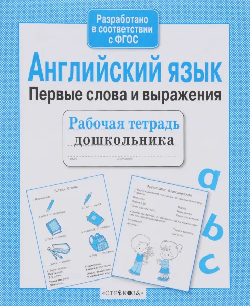 Обложка книги Английский язык. Первые слова и выражения, И. Васильева