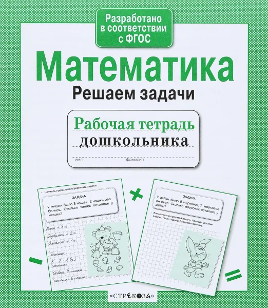 Обложка книги Математика. Решаем задачи, Л. Маврина, Е. Семакина