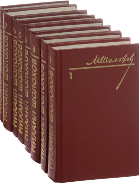Обложка книги Михаил Шолохов. Собрание сочинений в 8 томах (комплект из 8 книг), Михаил Шолохов. Собрание сочинений в 8 томах (комплект из 8 книг)