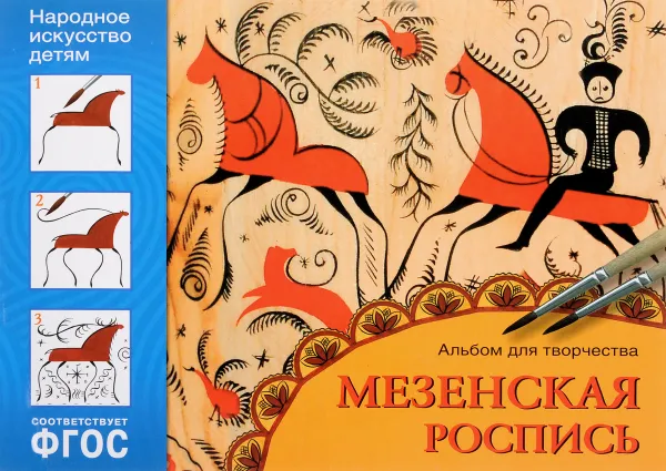 Обложка книги Мезенская роспись, Ю. Дорожин