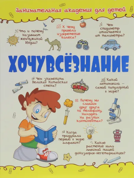 Обложка книги Хочувсёзнание, Д. В. Кошевар