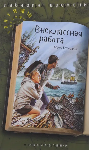 Обложка книги Внеклассная работа, Борис Батыршин