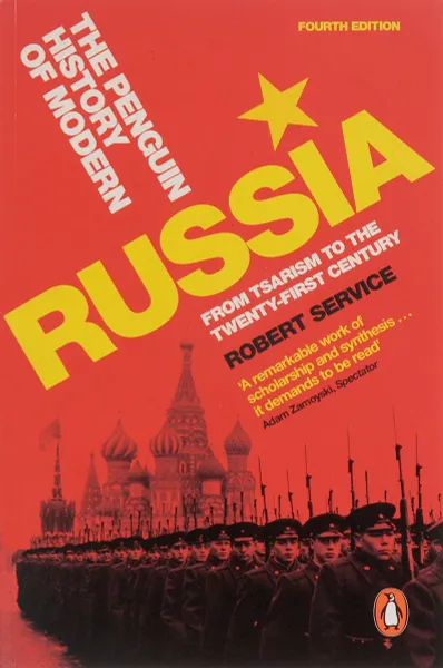 Обложка книги The Penguin History of Modern Russia: From Tsarism to the Twenty-First Century, Robert Service