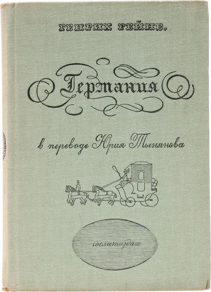 Обложка книги Германия, Гейне Генрих