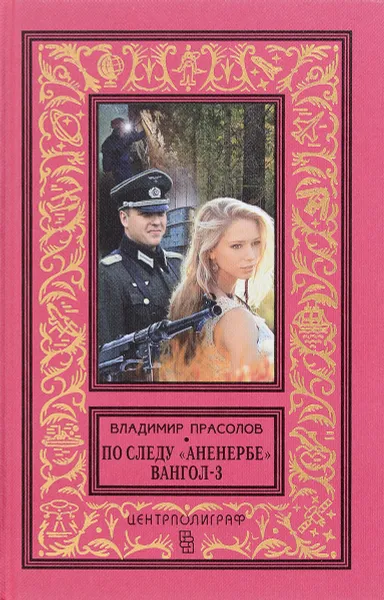 Обложка книги По следу 