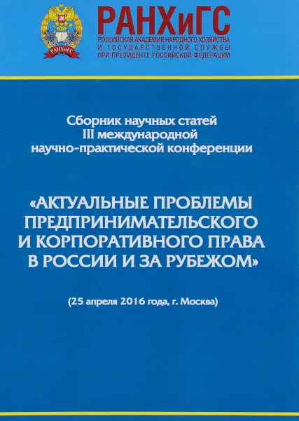 Обложка книги Сборник научных статей 3 Международной научно-практической конференции 