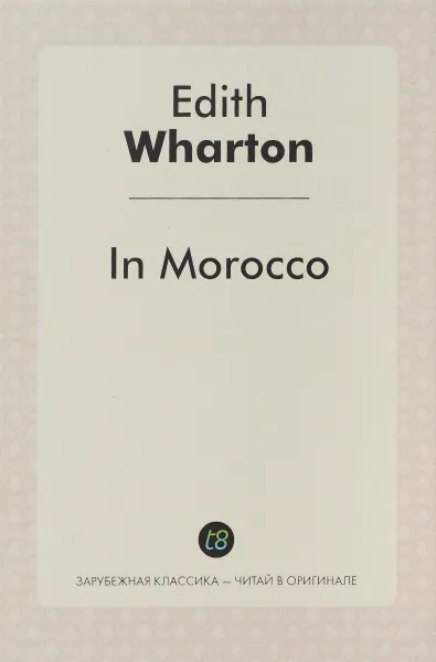 Обложка книги In Morocco / В Морокко, Edith Wharton