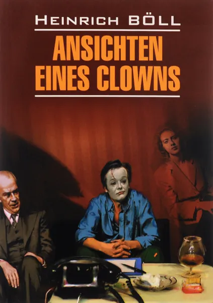 Обложка книги Ansichten Eines Clowns, Белль Генрих
