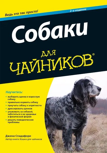 Обложка книги Собаки для 