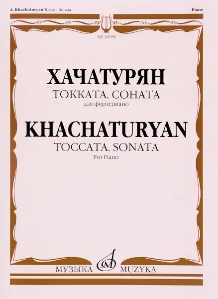 Обложка книги Хачатурян. Токката. Соната. Для фортепиано, А. И. Хачатурян