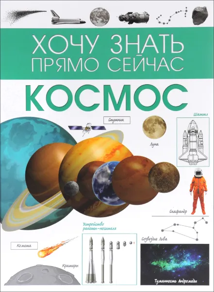 Обложка книги Космос, Д. В. Кошевар