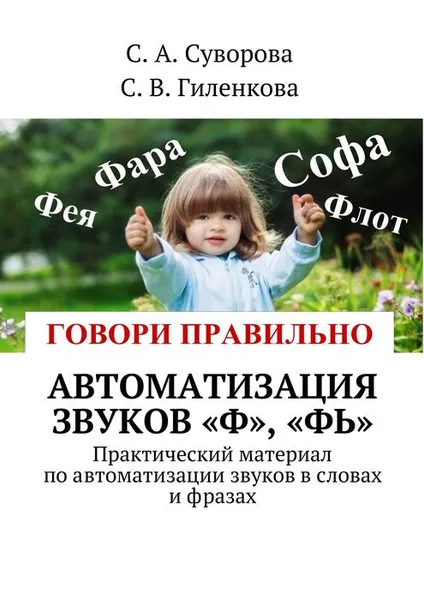 Обложка книги Автоматизация звуков 