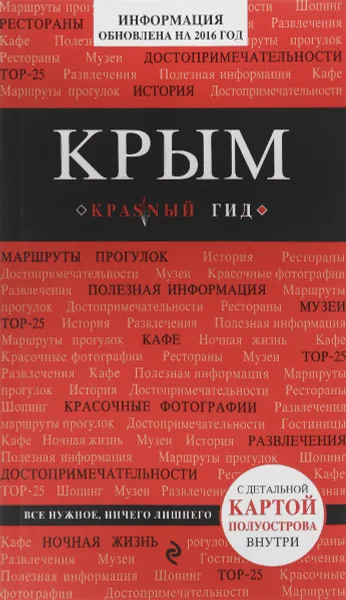 Обложка книги Крым, Д. Кульков