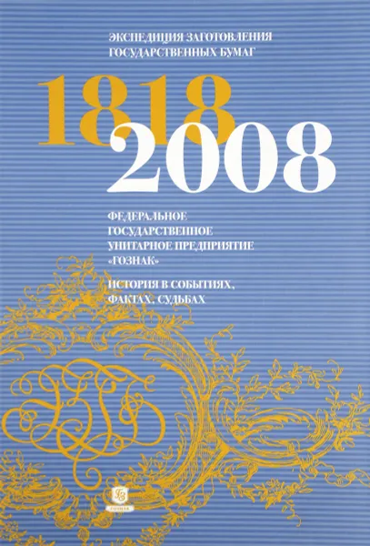 Обложка книги История в событиях, датах, судьбах, А. В. Трачук, Н. М. Никифорова