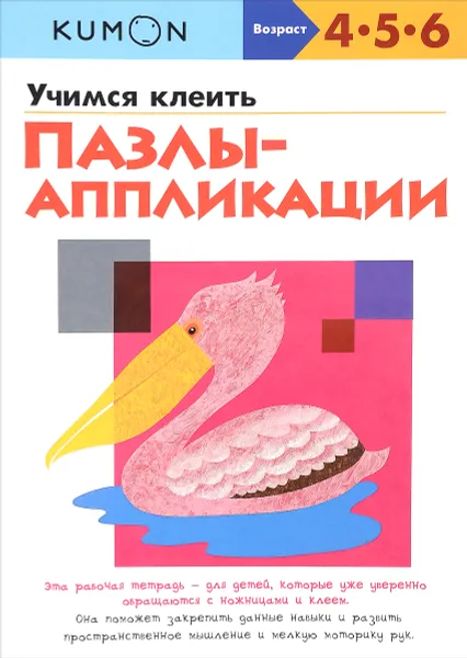 Обложка книги Учимся клеить пазлы-аппликации. Рабочая тетрадь, Манн, Иванов и Фербер