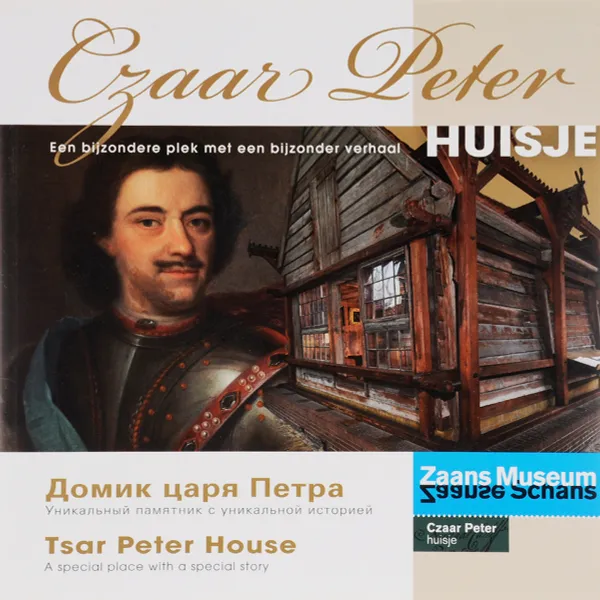 Обложка книги Tsar Peter House / Домик царя Петра, 