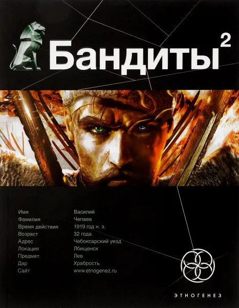 Обложка книги Бандиты. Книга 2. Красные и белые, А. С. Лукьянов