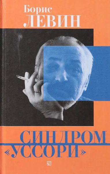 Обложка книги Синдром 