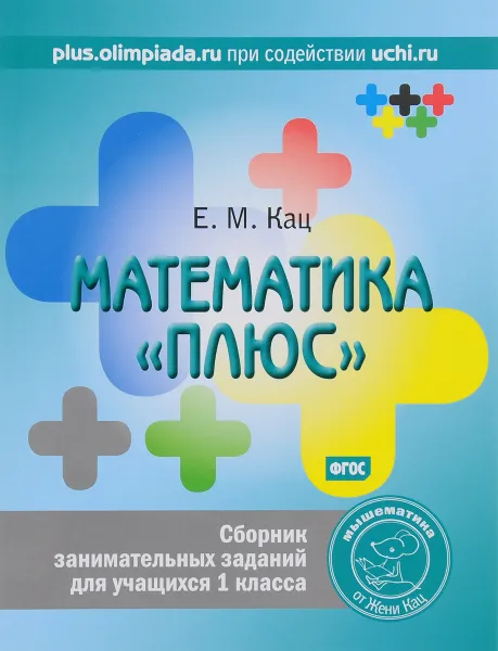 Обложка книги Математика 