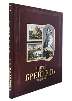 Обложка книги Питер Брейгель Старший, Т. Д. Пономарева