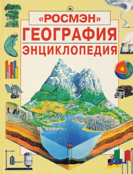 Обложка книги География. Энциклопедия, Кэрол Варли и Лайза Майлз