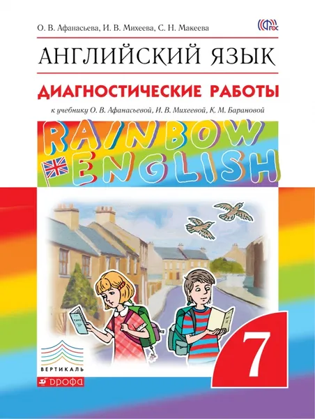 Обложка книги Английский язык. 