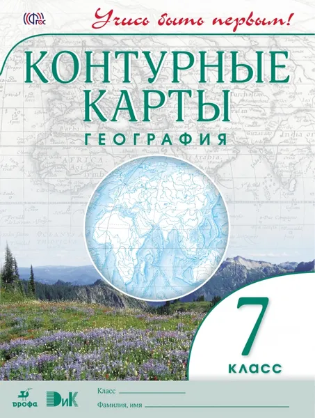 Обложка книги География. 7 класс. Контурные карты, без указания, <не указано>, Пряхин А.В.