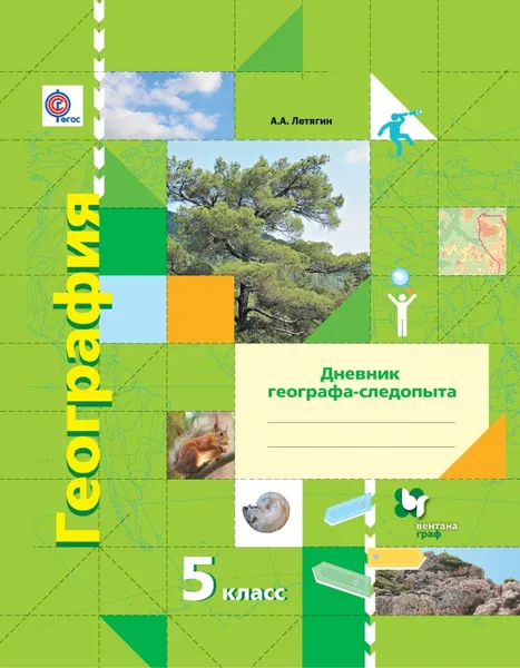 Обложка книги География. 5 класс. Рабочая тетрадь, Летягин А.А.