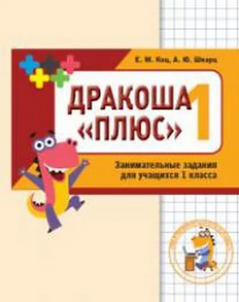 Обложка книги Дракоша 