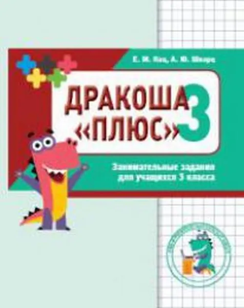 Обложка книги Дракоша 