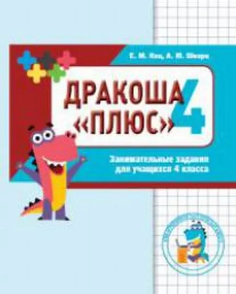 Обложка книги Дракоша 