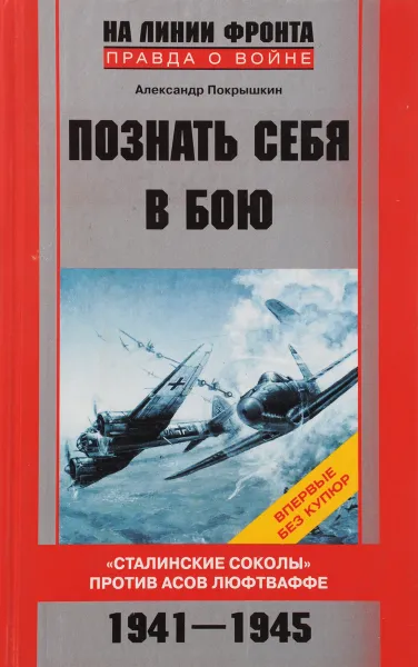 Обложка книги Познать себя в бою. 