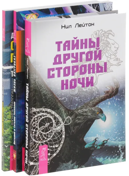 Обложка книги Тайны Другой стороны ночи. Жизнь напрокат. Становление предпринимателя. В 3 книгах. Книга 3. Тайна победы (комплект из 3 книг), Нил Лейтон, Виталий и татьяна Тихоплав, Дмитрий Федотов