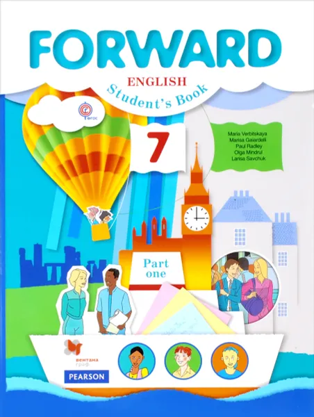 Обложка книги Forward English 7: Student's Book: Part 1 / Английский язык. 7 класс. Учебник. В 2 частях. Часть 1 (+ CD), Maria Verbitskaya, Marisa Gaiardelli, Paul Radley, Olga Mindrul, Larisa Savchuk