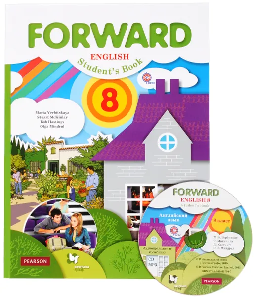 Обложка книги Forward English 8: Student's Book / Английский язык. 8 класс. Учебник (+ CD), Maria Verbitskaya, Stuart McKinlay, Bob Hastings, Olga Mindrul