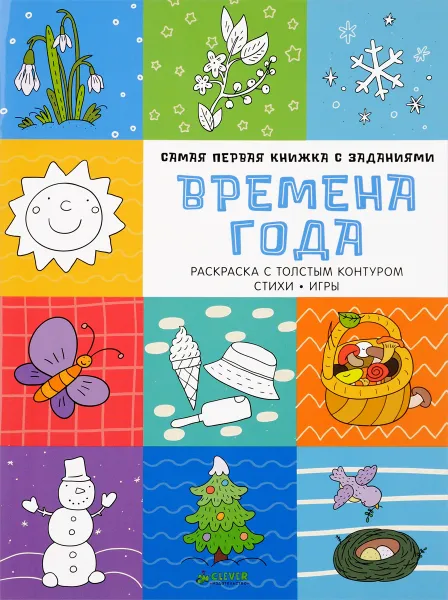 Обложка книги Времена года, Александра Бодрова