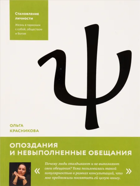 Обложка книги Опоздания и невыполненные обещания, Ольга Красникова